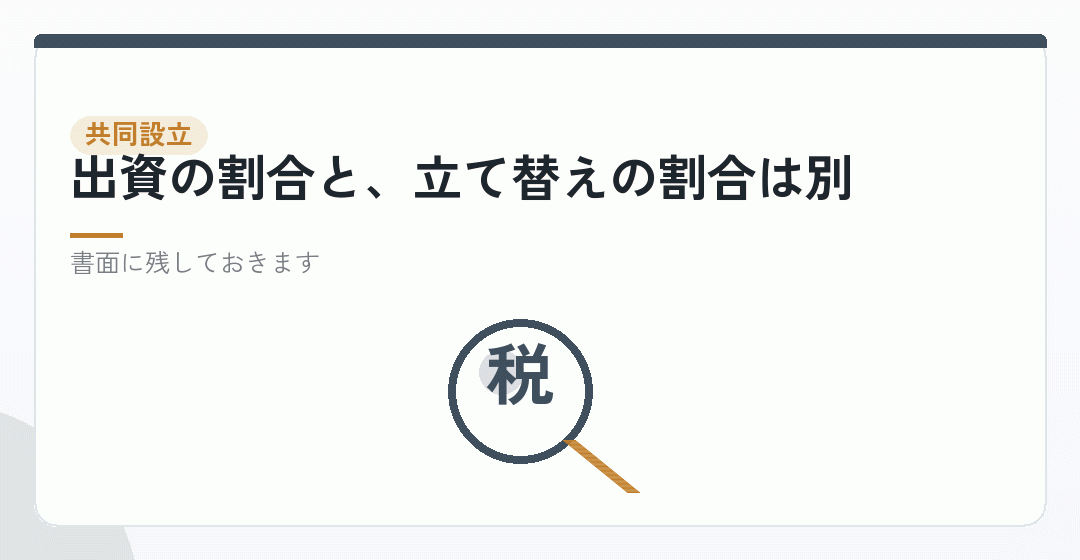 発起人が何人かいるとき。誰がいくら立て替えるかを先に決めるを表したイラスト