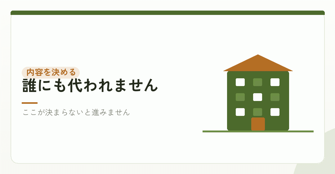 自分がやること①:会社の内容を決めるを表したイラスト