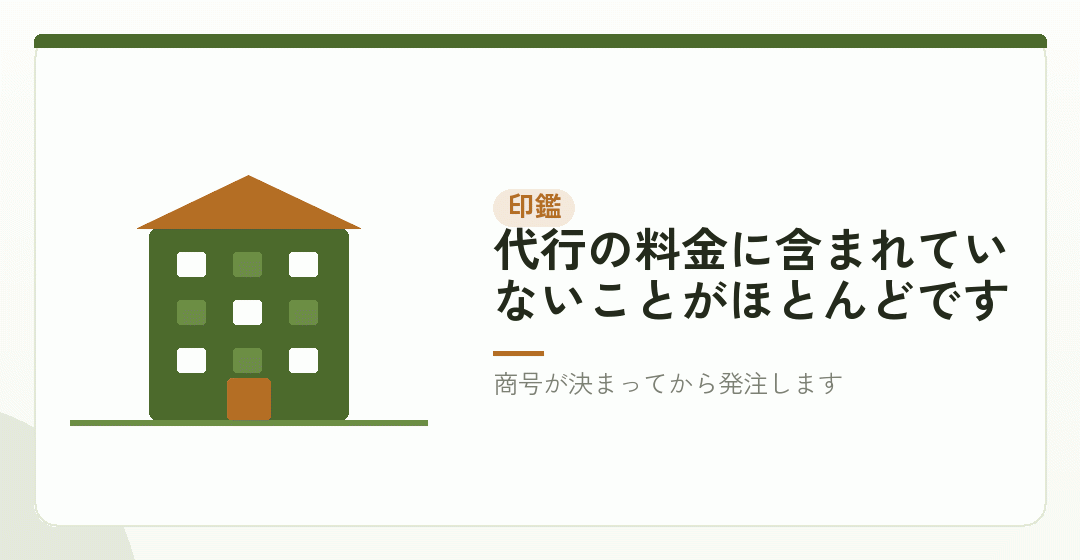自分がやること②:印鑑を発注するを表したイラスト