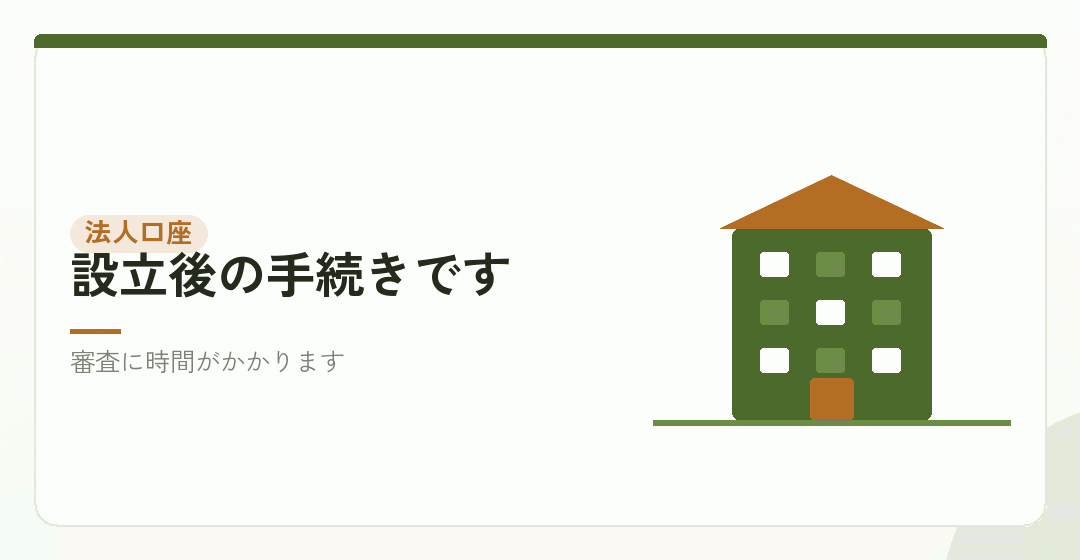 自分がやること④:法人口座を開くを表したイラスト