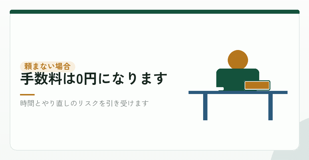 代行に頼まない選択肢を表したイラスト