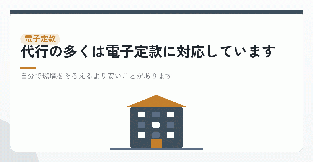 理由①：電子定款で印紙代4万円が消えるを表したイラスト