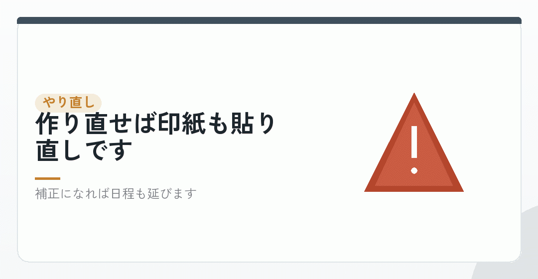 理由②：やり直しを避けられるを表したイラスト