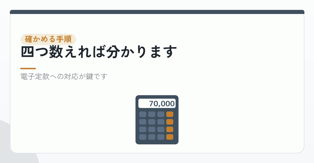 代行のほうが安くなるかを確かめる手順を表したイラスト
