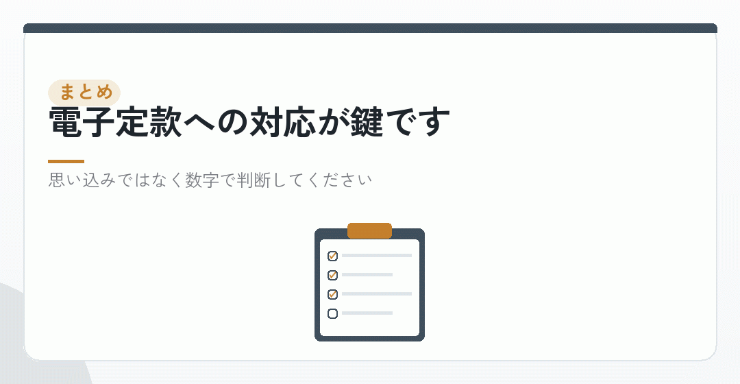 まとめ：手数料が4万円より安ければ逆転するを表したイラスト