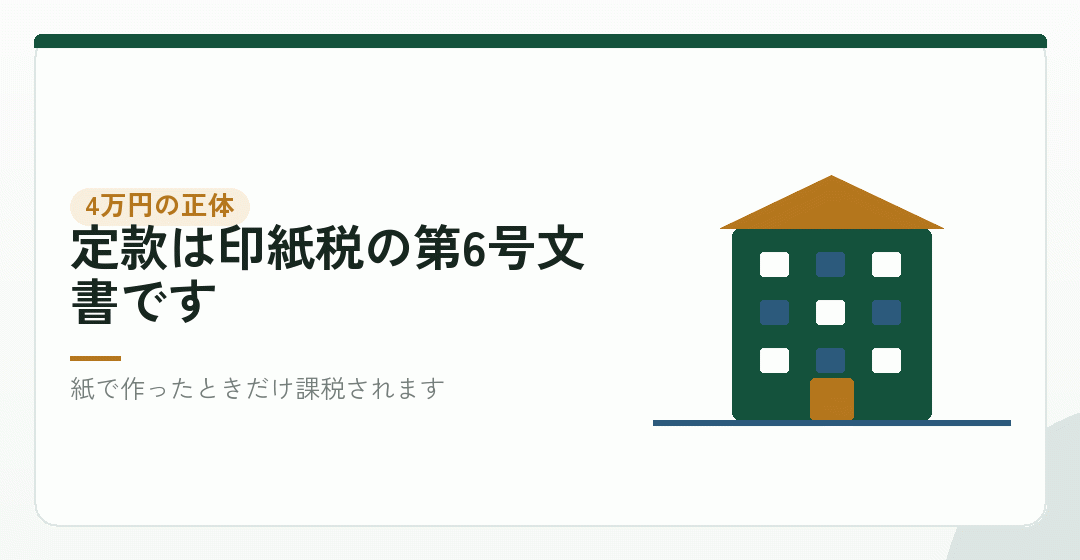 電子定款で消える4万円の正体を表したイラスト