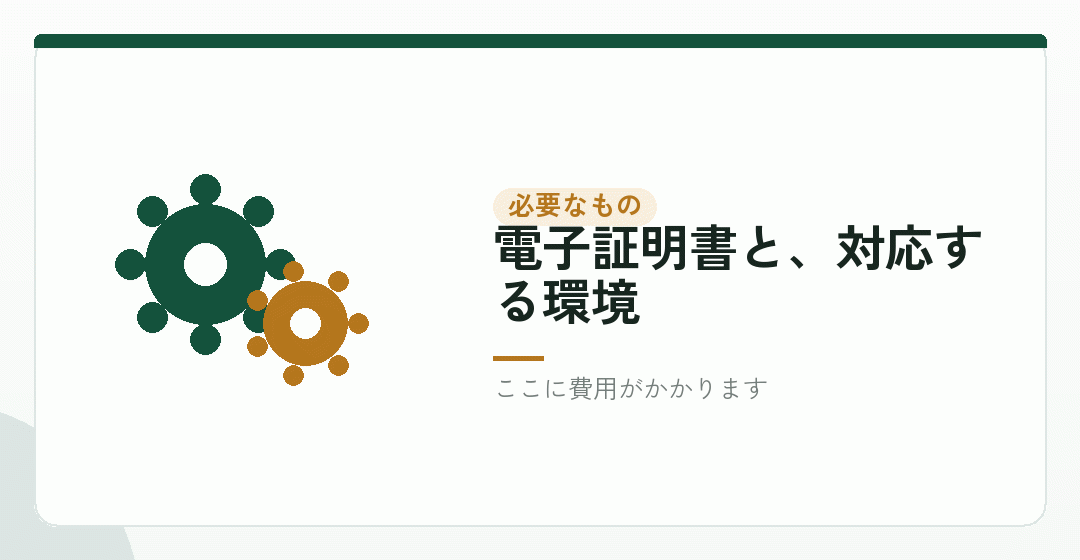 電子定款にするために必要なものを表したイラスト