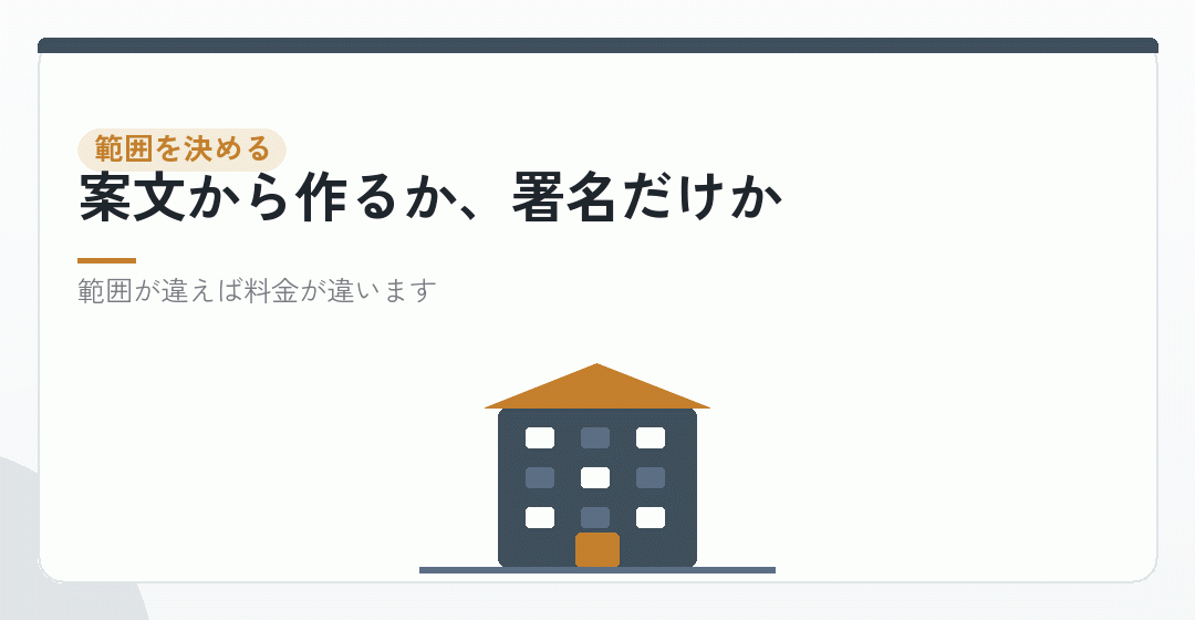 どこまで頼むのかを、先に決めるを表したイラスト