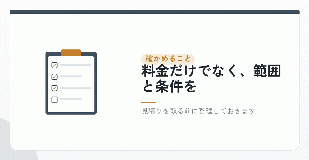 依頼するときに確かめる六つのことを表したイラスト