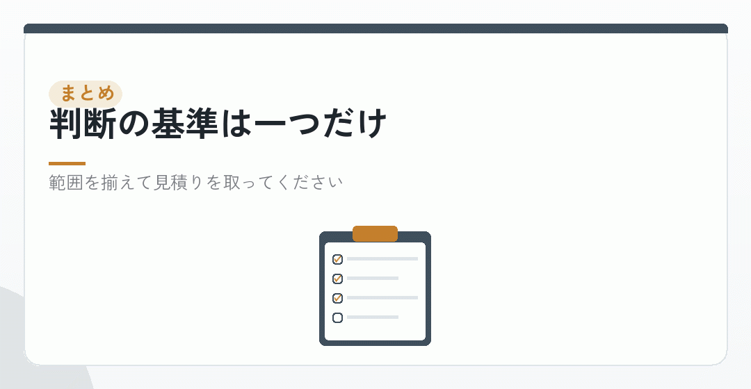 まとめ:4万円より安ければ依頼する価値があるを表したイラスト