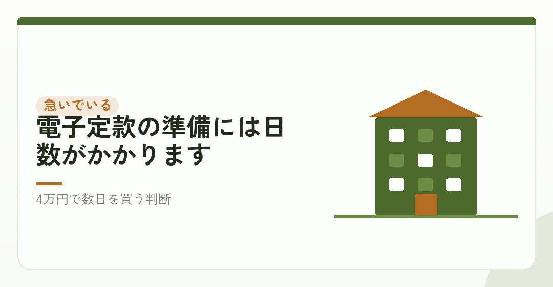 紙を選ぶ場面①：会社設立を急いでいるを表したイラスト