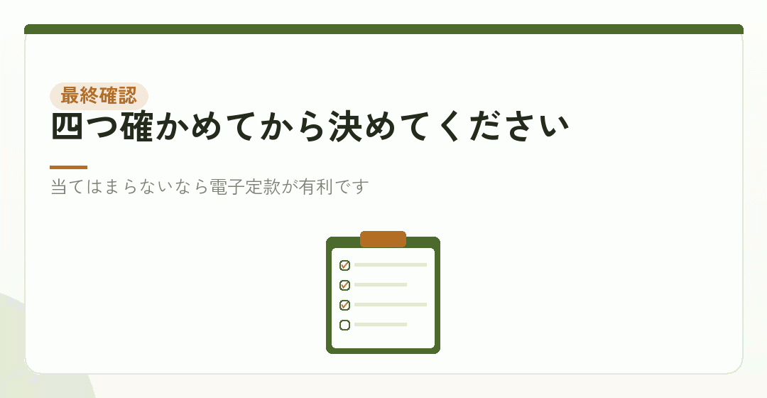 紙を選ぶ前に、もう一度だけ確かめることを表したイラスト