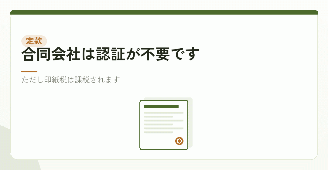 工程③:定款を作る(電子なら0円、紙なら4万円)を表したイラスト
