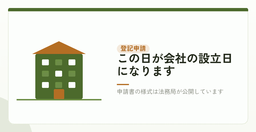 工程⑤:法務局へ申請する(登録免許税6万円)を表したイラスト