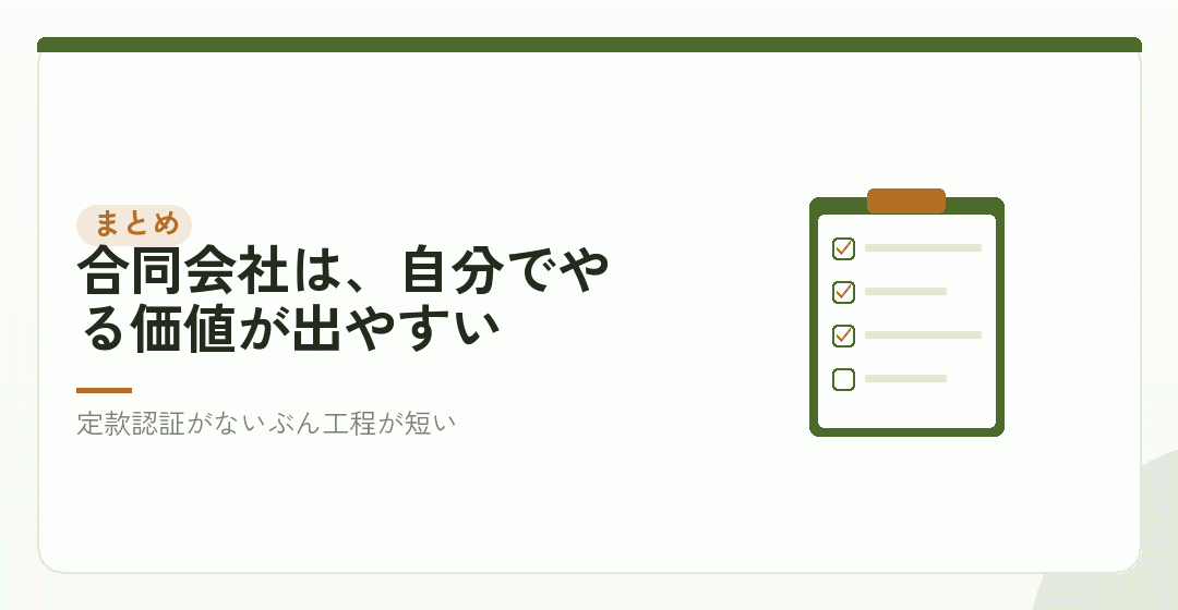 まとめ:自分でやれば7万円台。工程は八つを表したイラスト