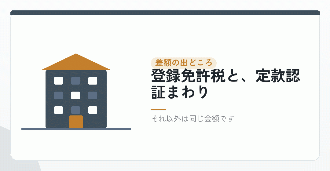 差額が出るのは二か所だけを表したイラスト