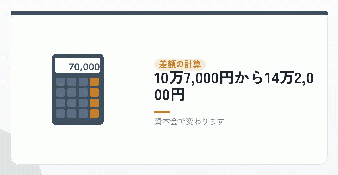 条件ごとの差額を計算するを表したイラスト