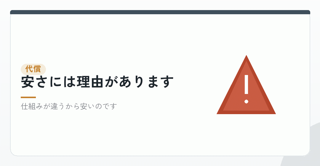 下がった金額と引き換えに、手放すものを表したイラスト
