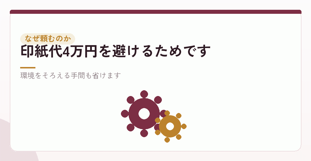 なぜ電子定款だけを頼むのかを表したイラスト