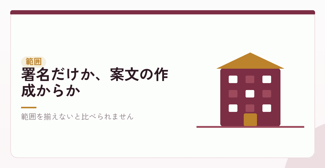 どこまで頼むのかで、料金が変わるを表したイラスト