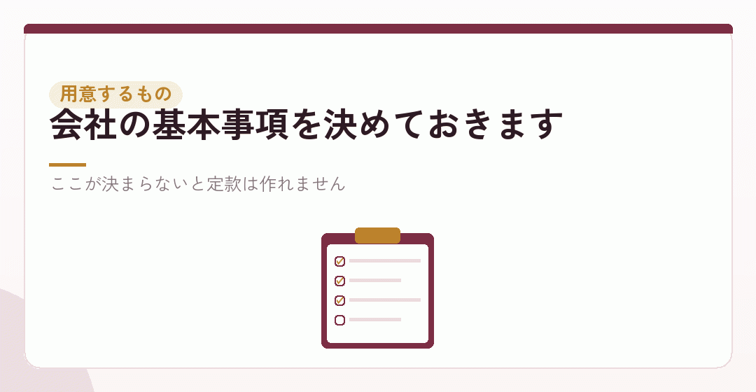 依頼するときに、こちらが用意するものを表したイラスト
