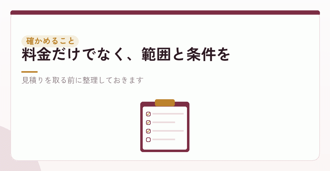 依頼するときに確かめる六つのことを表したイラスト