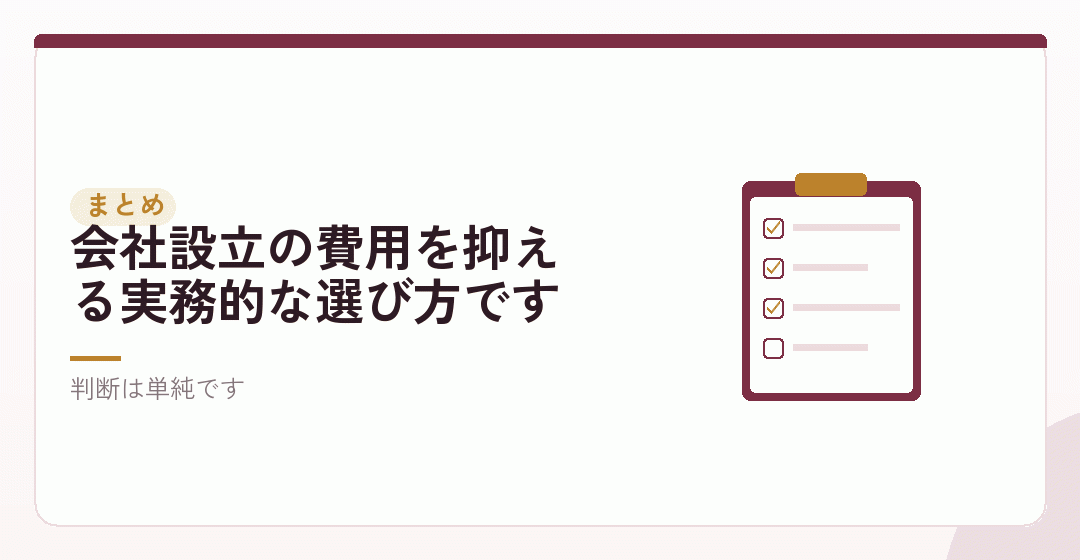 まとめ:基準は4万円。範囲を揃えて比べるを表したイラスト