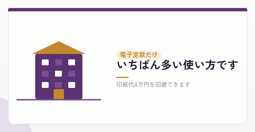 パターン①：電子定款の作成だけを頼むを表したイラスト