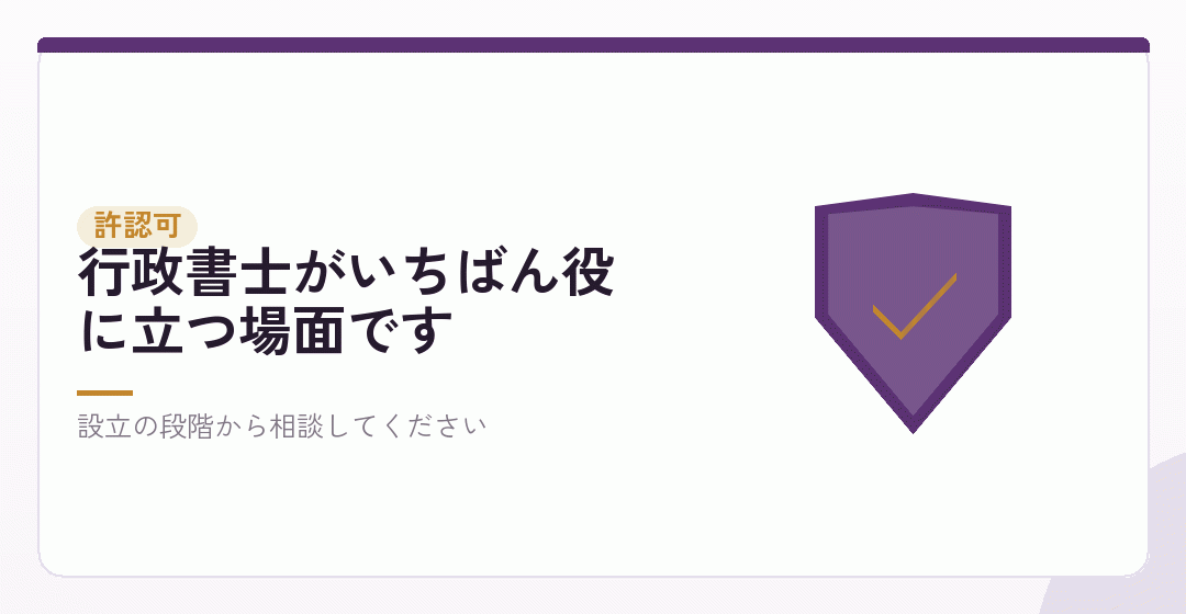 パターン③：許認可とあわせて頼むを表したイラスト