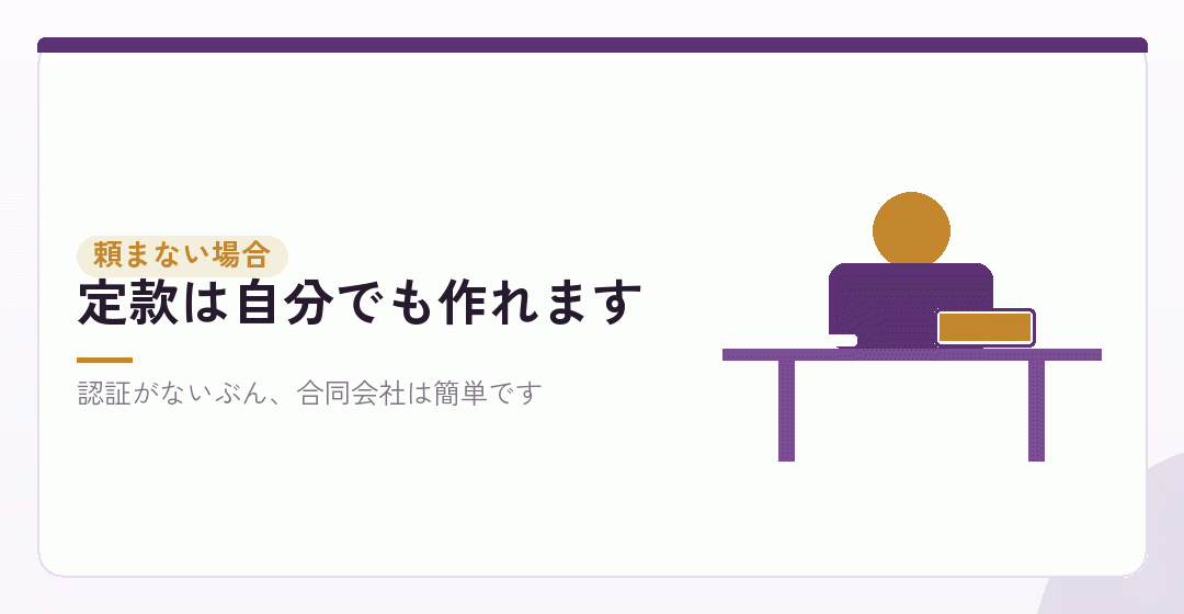 行政書士に頼まない場合の選択肢を表したイラスト