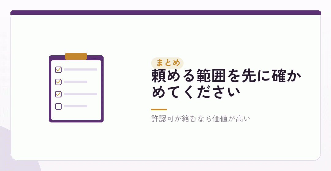まとめ：登記はできない。定款と許認可が本領ですを表したイラスト