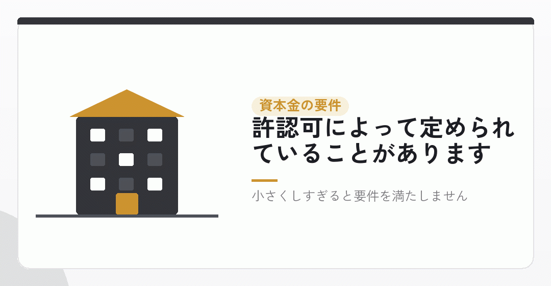 要件③:資本金や純資産の額を表したイラスト