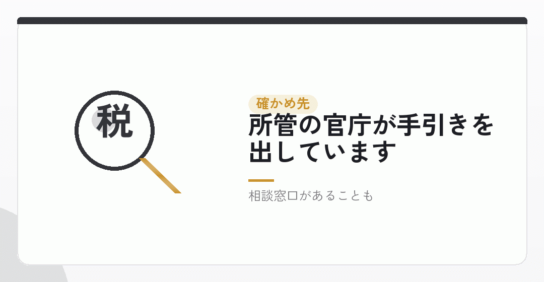 設立の前に、どこに確かめるのかを表したイラスト