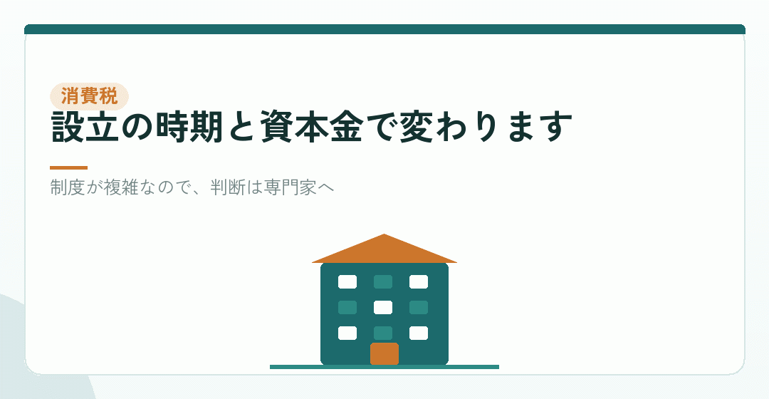 時期で変わること③：消費税の判定を表したイラスト