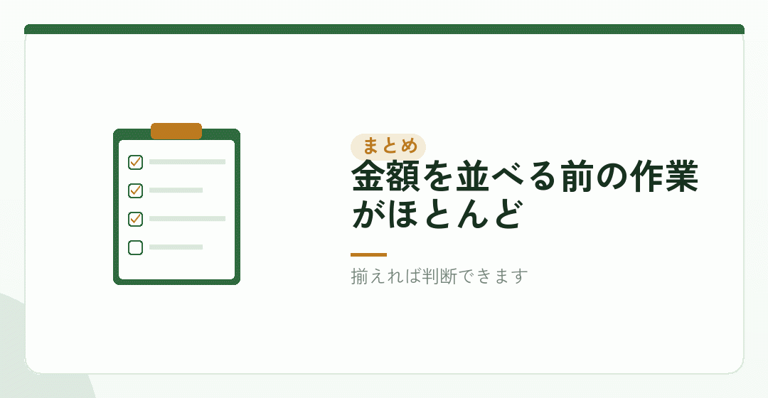 まとめ:五つ揃えれば、比較は足し算になるを表したイラスト