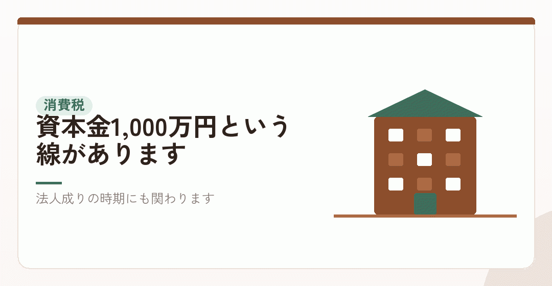 消費税の扱いも変わるを表したイラスト