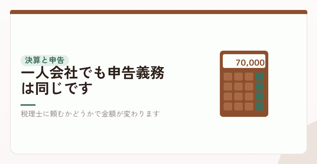 毎年かかる費用②：決算と申告を表したイラスト