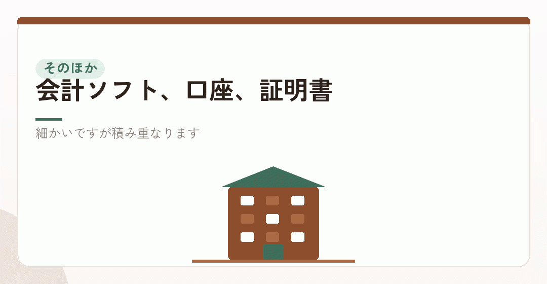 そのほかに毎年かかるものを表したイラスト