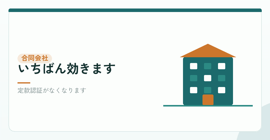 条件①:合同会社を選ぶ(10万7,000円下がる)を表したイラスト