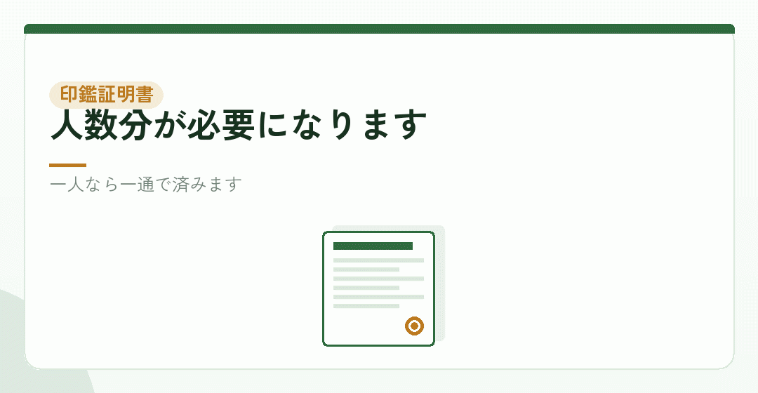 変わる部分②：発起人個人の印鑑証明書を表したイラスト