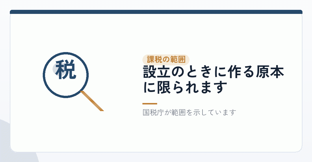 課税されるのは、どの定款かを表したイラスト