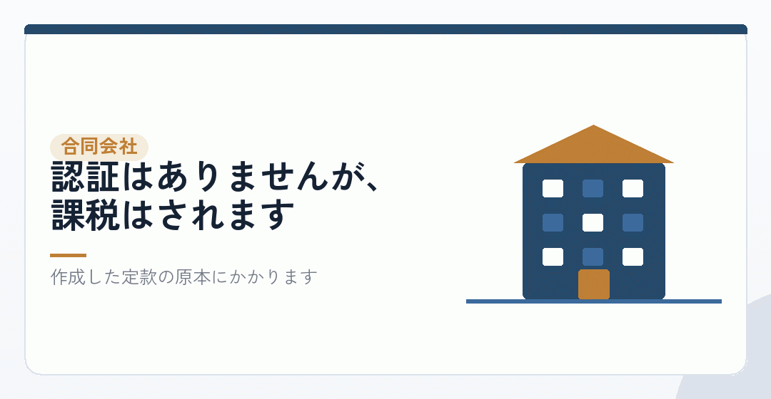 合同会社の場合は、どうなるのかを表したイラスト