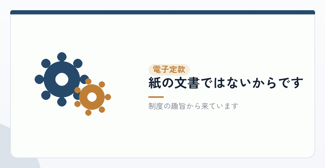 電子定款なら、なぜ課税されないのかを表したイラスト
