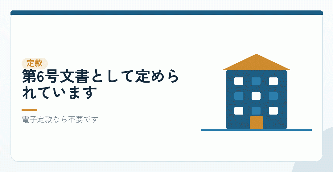 印紙が要るのは、紙の定款だけを表したイラスト