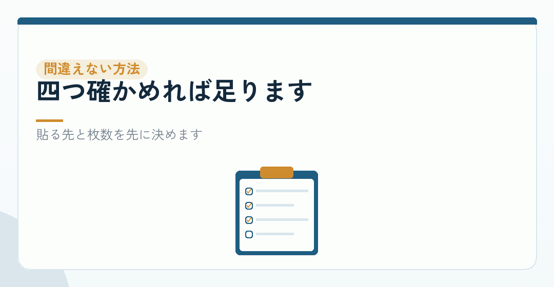 印紙まわりで、会社設立の費用を間違えない方法を表したイラスト