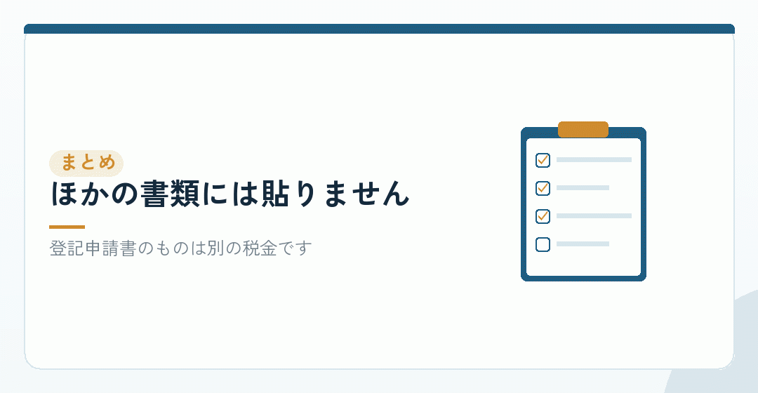 まとめ：印紙税がかかるのは紙の定款だけを表したイラスト
