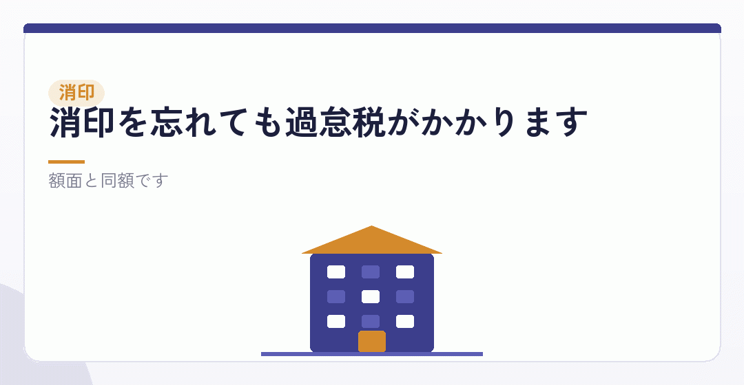 貼っただけでは足りない。消印が要るを表したイラスト