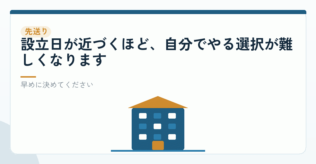 判断を先送りにすると、選択肢が減るを表したイラスト