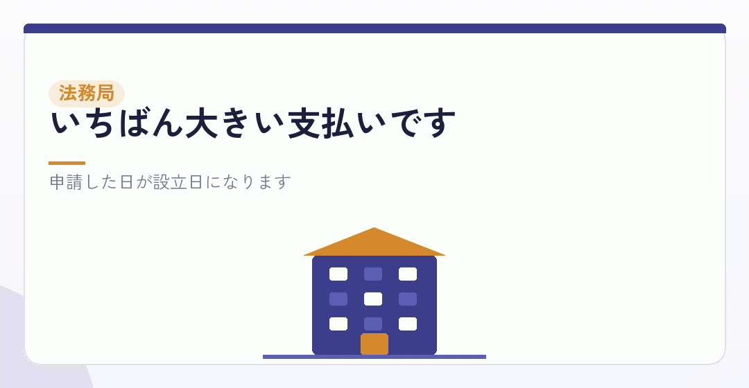 法務局で払う:登録免許税15万円を表したイラスト