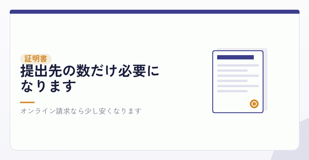 登記完了後に法務局で払う:証明書の交付手数料を表したイラスト